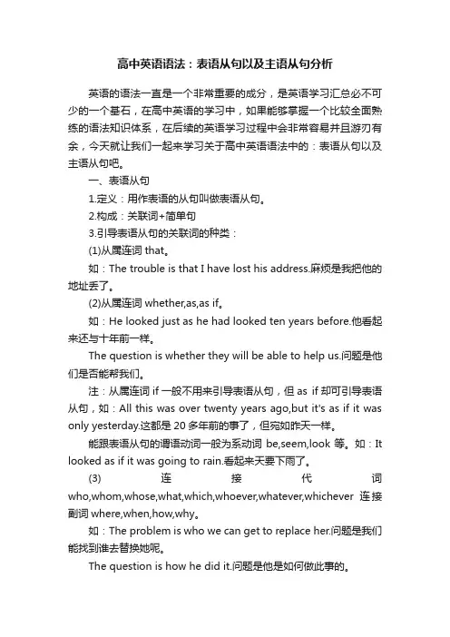 高中英语语法：表语从句以及主语从句分析