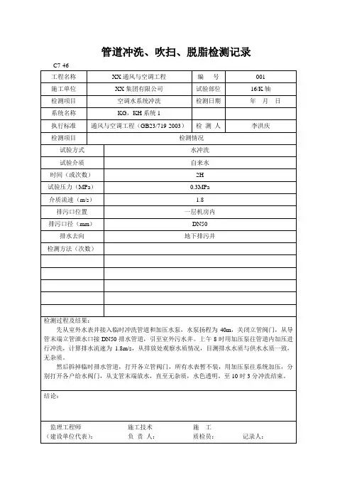 管道冲洗、吹扫、脱脂检测记录