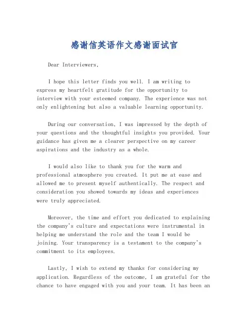 感谢信英语作文感谢面试官