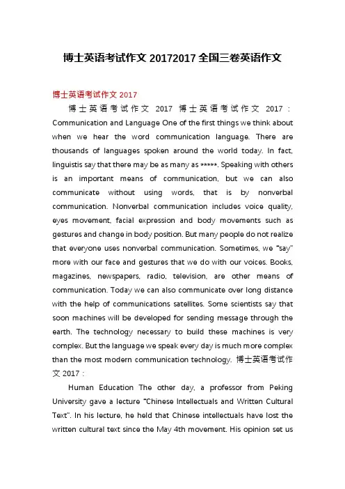 博士英语考试作文20172017全国三卷英语作文
