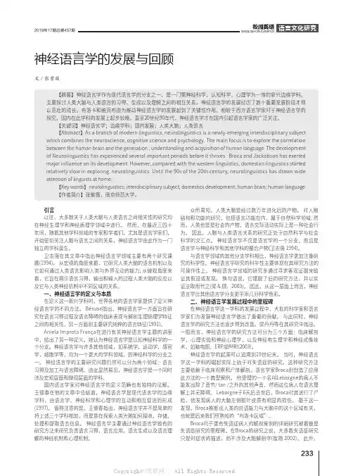 神经语言学的发展与回顾