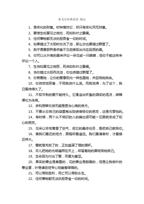 泰戈尔经典语录励志_励志语录
