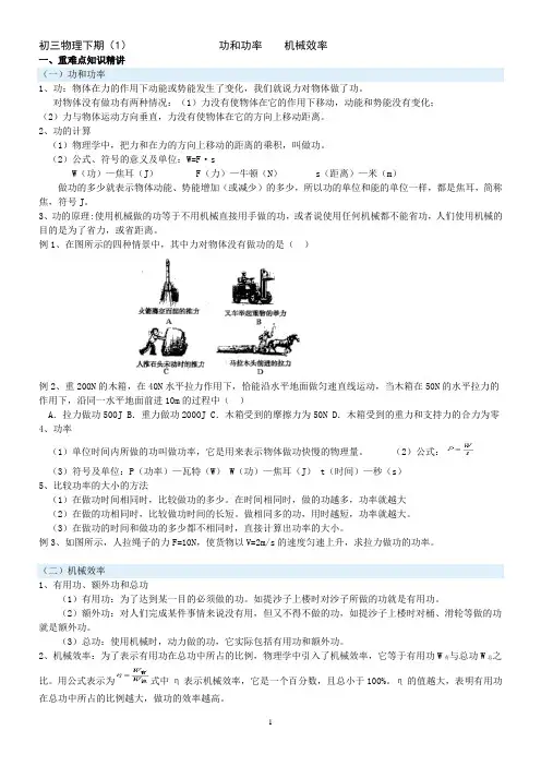 功和功率  机械效率