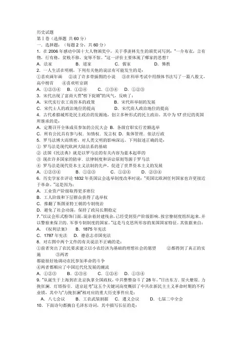 上海历史会考试题试题
