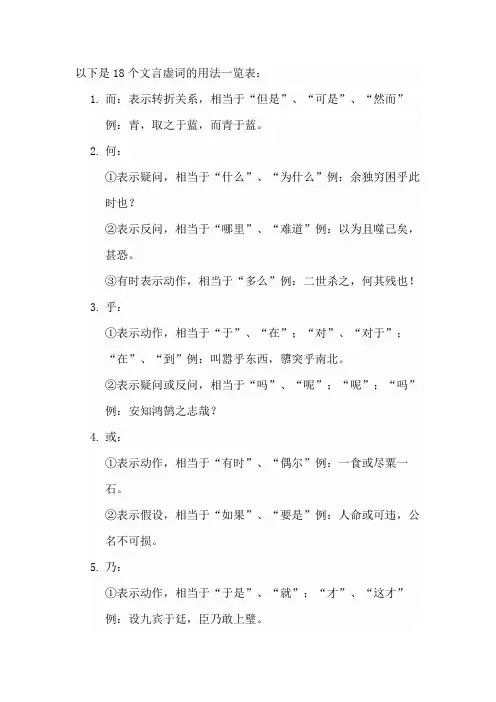 18个文言虚词用法一览表