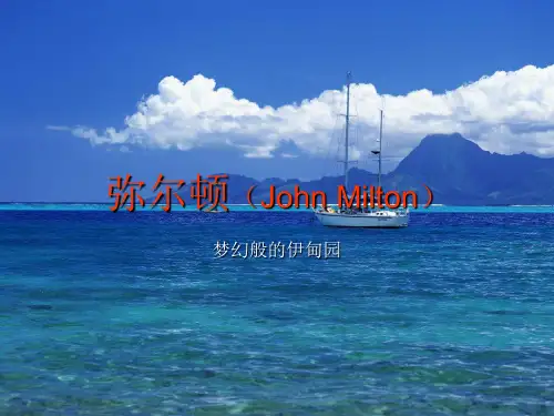 弥尔顿(John Milton)