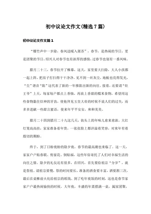初中议论文作文(精选7篇)