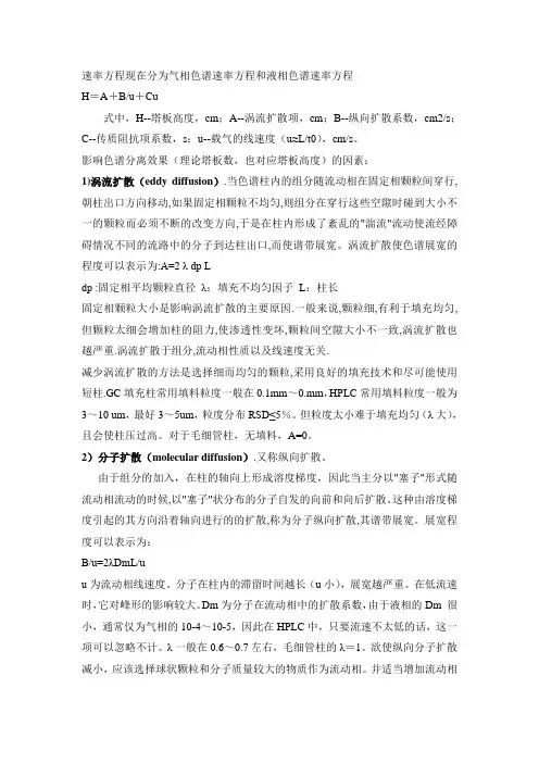 速率理论解释气相与液相