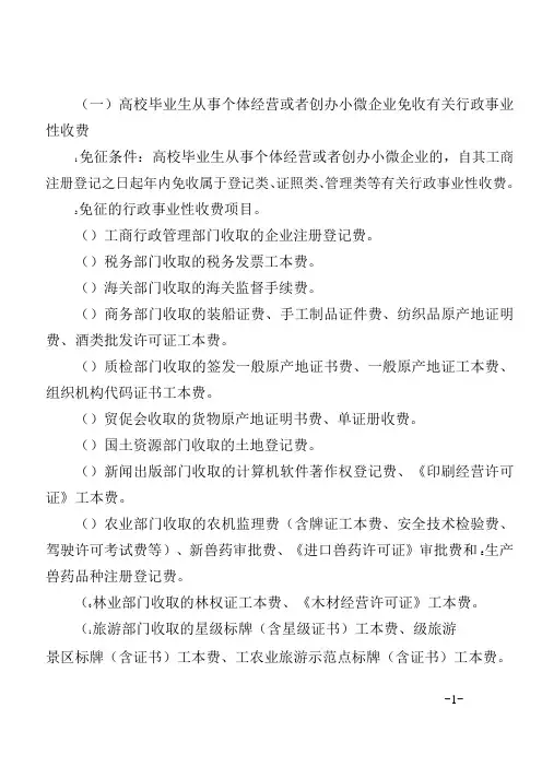 大学生创业扶持政策申报程序