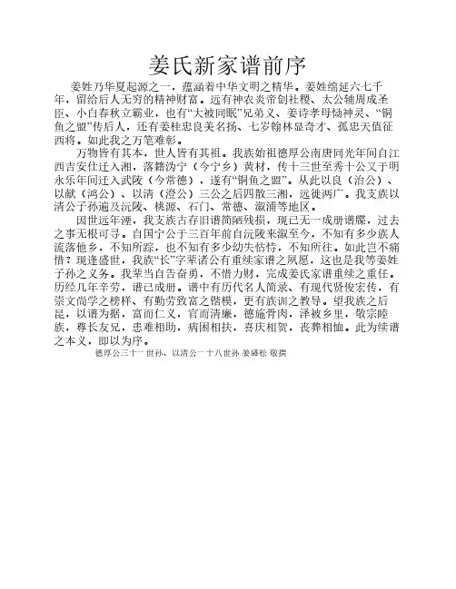 姜氏新家谱序