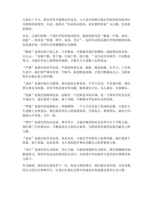 校风校训_教师_演讲稿