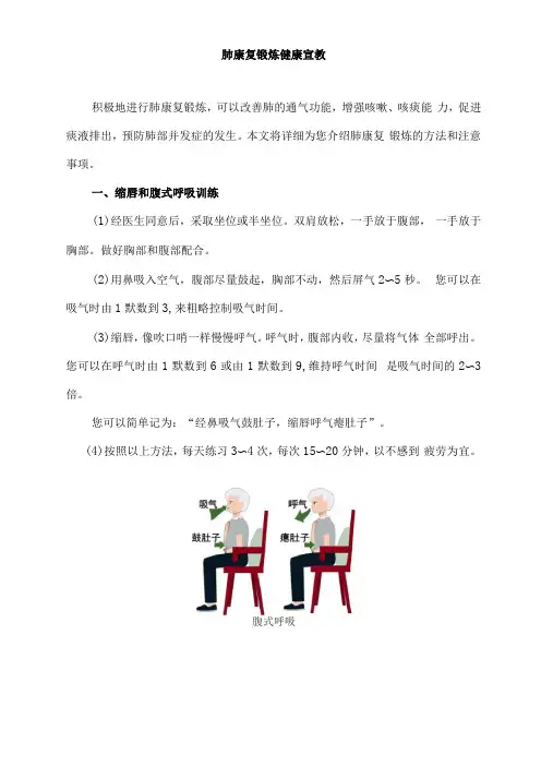 肺康复锻炼健康宣教