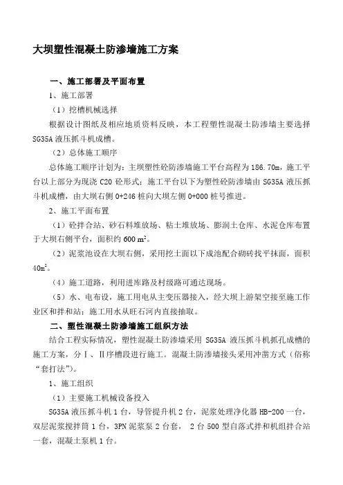 水利工程-水库混凝土防渗墙施工方案.doc