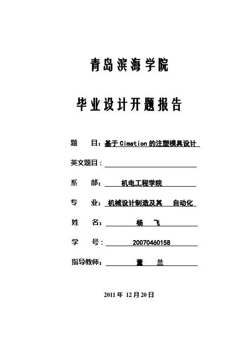 模具毕业设计开题报告_2