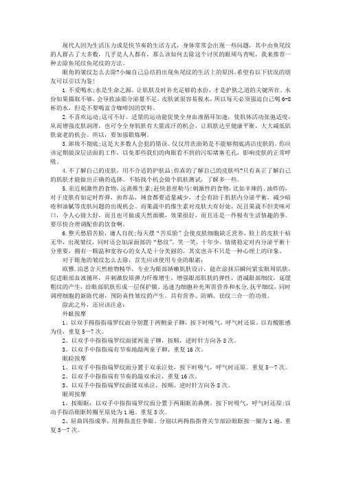 眼角的皱纹怎么去除