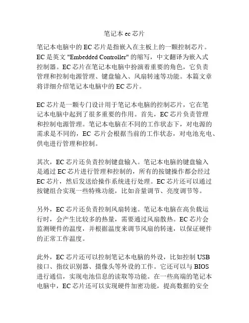 笔记本ec芯片