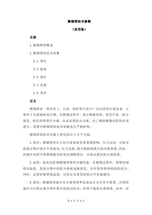 精馏塔技术参数