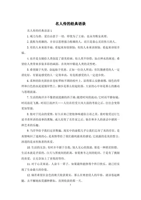 名人传的经典语录