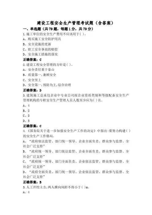 建设工程安全生产管理考试题(含答案)