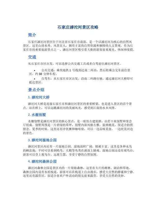 石家庄滹沱河景区攻略