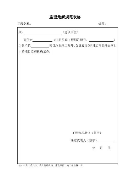 监理最新规范表格