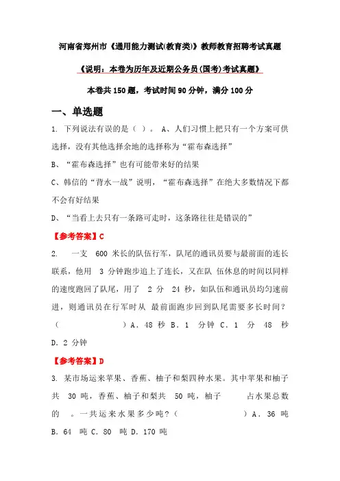 河南省郑州市《通用能力测试(教育类)》教师教育招聘考试真题