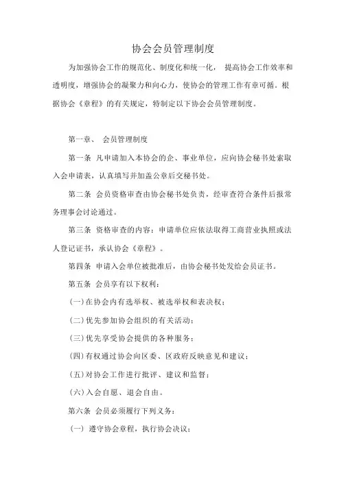 协会会员管理制度