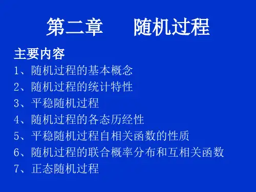 第二章   随机过程总结