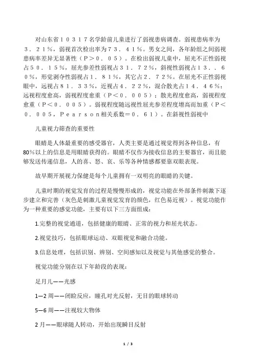 视力筛查必要性