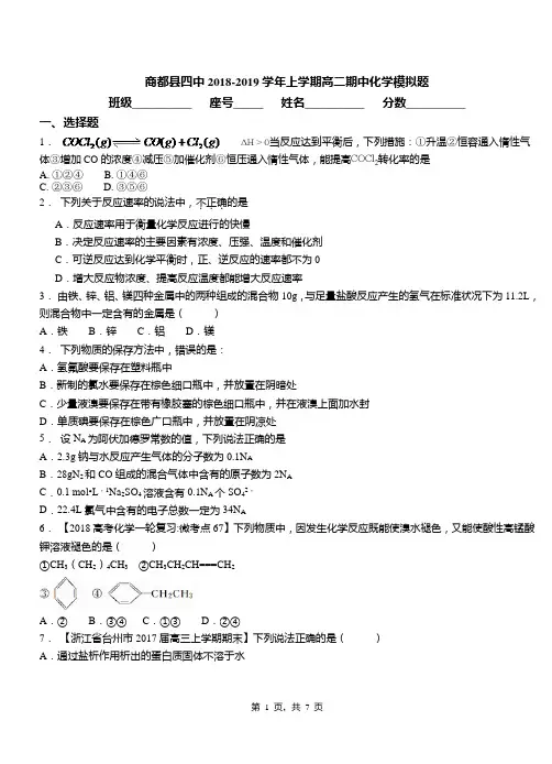 商都县四中2018-2019学年上学期高二期中化学模拟题