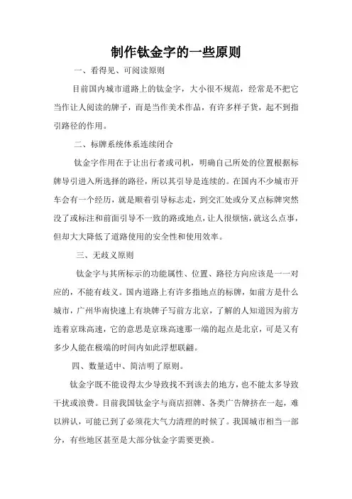 制作钛金字的一些原则