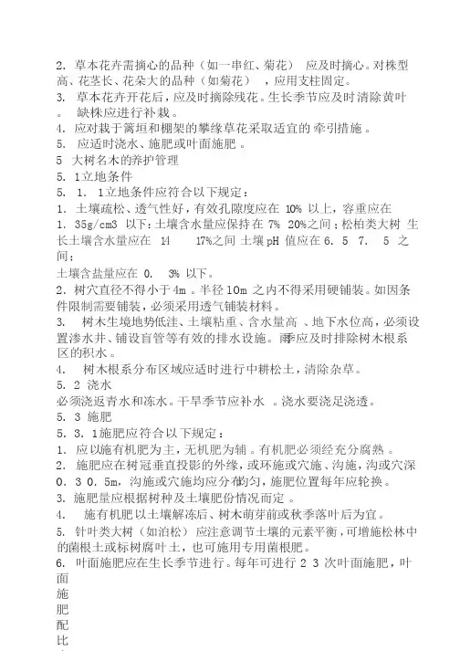 园林绿化工程技术标范本