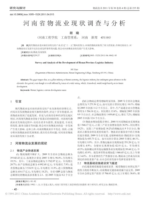 河南省物流业现状调查与分析(1)