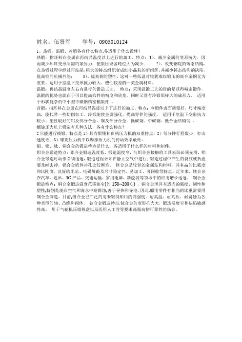 热锻温锻冷锻各有什么特点各适用于什么锻件