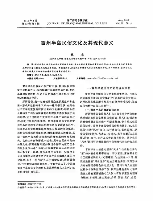 雷州半岛民俗文化及其现代意义