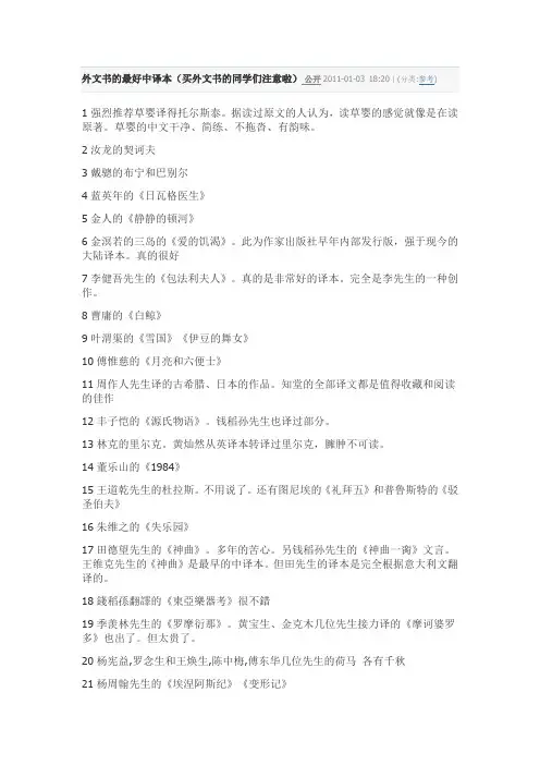 较好的中译本