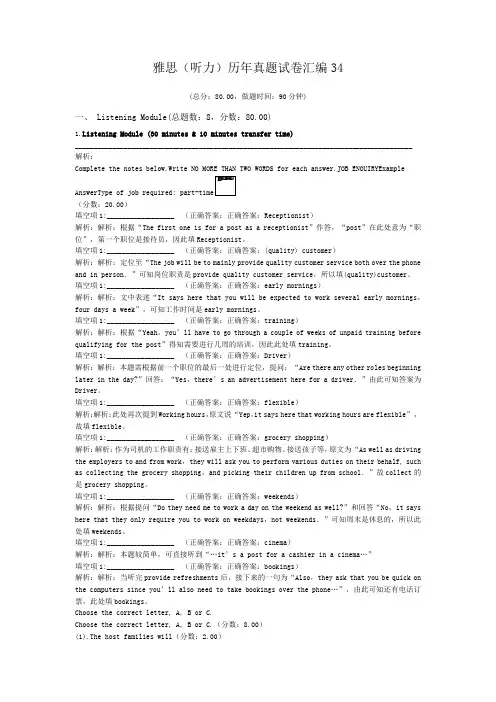 雅思(听力)历年真题试卷汇编34