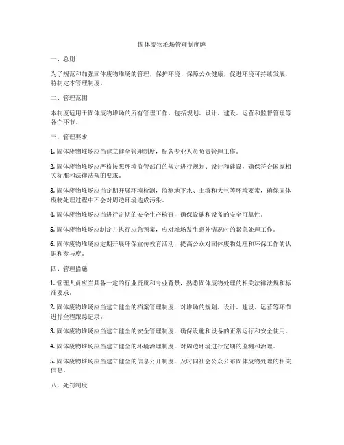 固体废物堆场管理制度牌