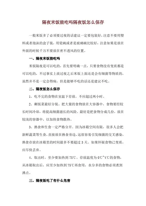 隔夜米饭能吃吗 隔夜饭怎么保存