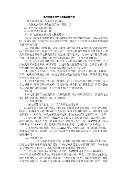 电气安装工程的工程量计算办法