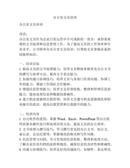 办公室文员培训