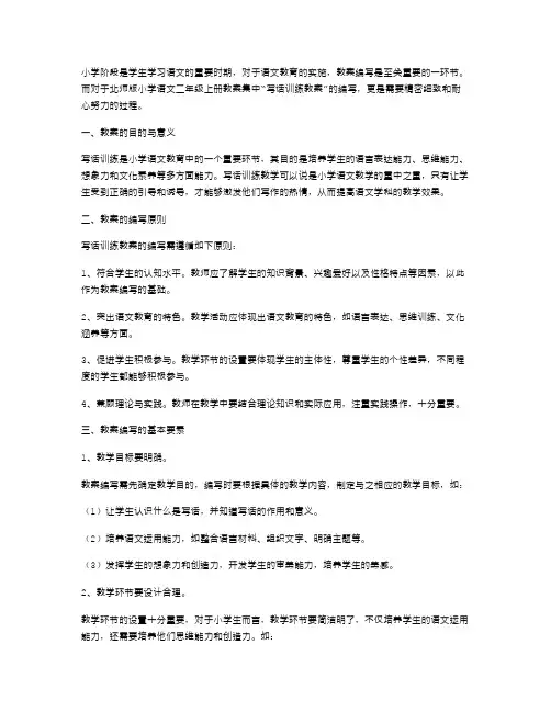 北师版小学语文二年级上册教案集：写话训练教案