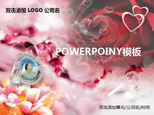 玫瑰浪漫婚庆PPT模版