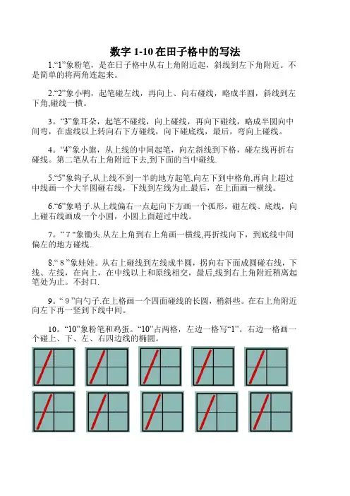 数字1至10的写法