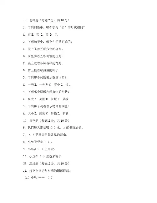幼升小语文试卷小学