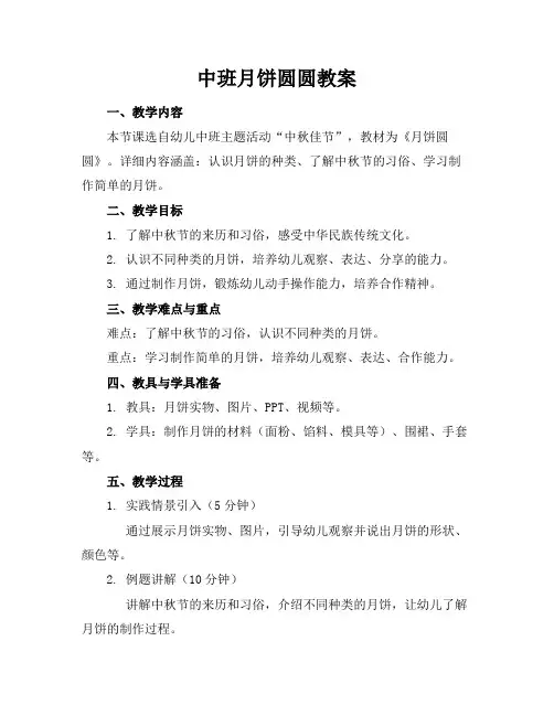 中班月饼圆圆教案