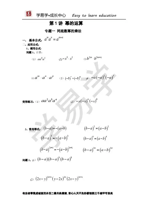 初一数学幂的运算