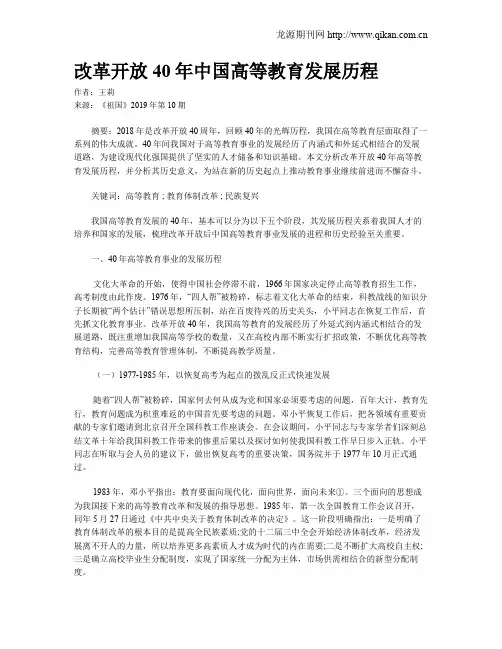 改革开放40年中国高等教育发展历程