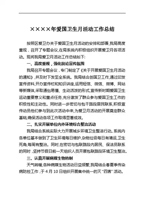 2017年爱国卫生月活动工作总结