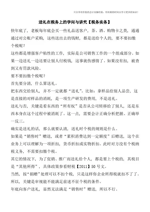 送礼在税务上的学问与讲究【税务实务】